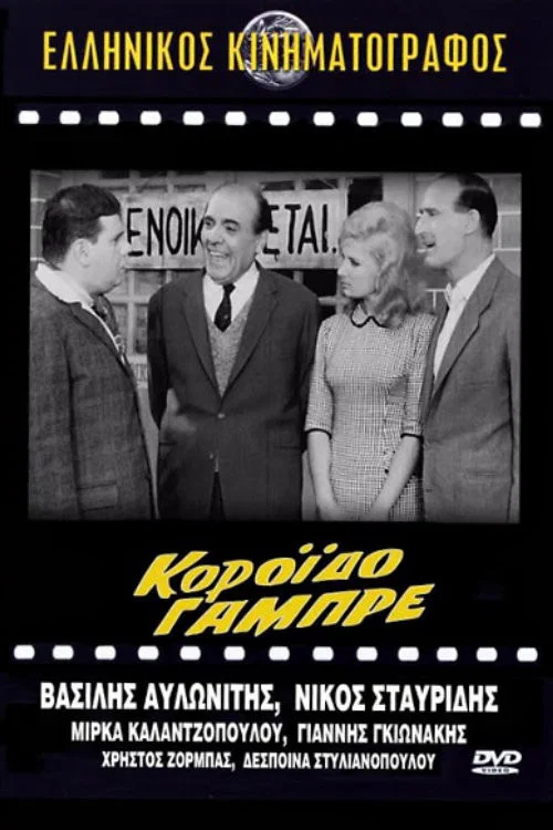 Movie poster for Sucker Groom (1962)