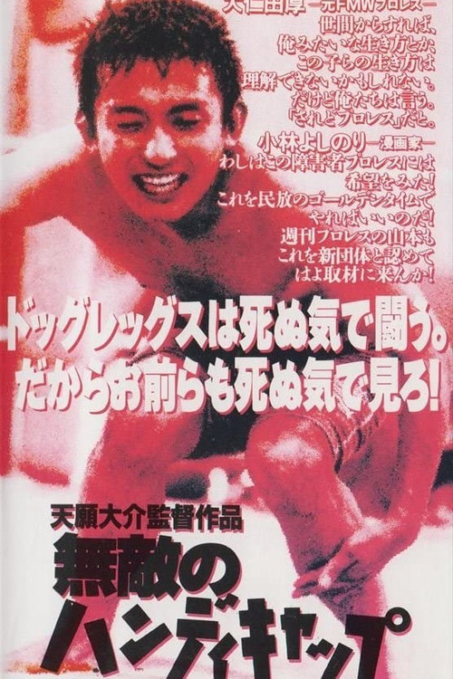 Movie poster for Muteki no Handicap (1993)