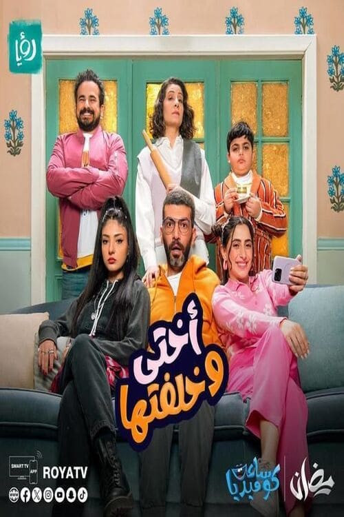 Series poster for Ukhti wa Khelfatiha (2024)