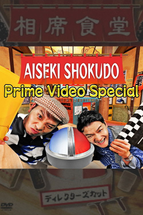 Aiseki Shokudo Prime Video Special poster
