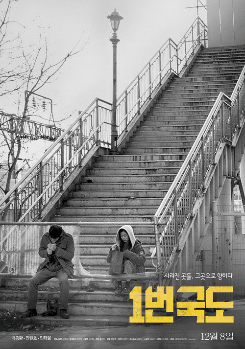 Movie poster for Route 1 (2022)