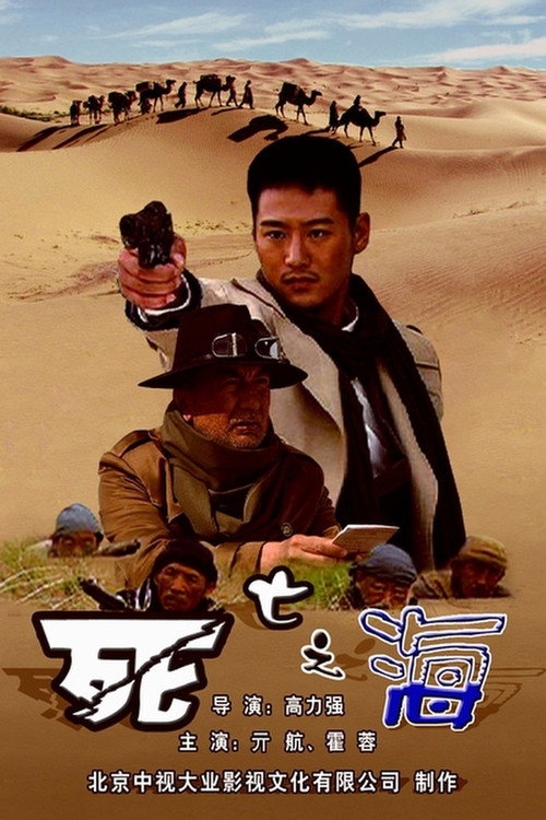 Battle: Sea of Death poster