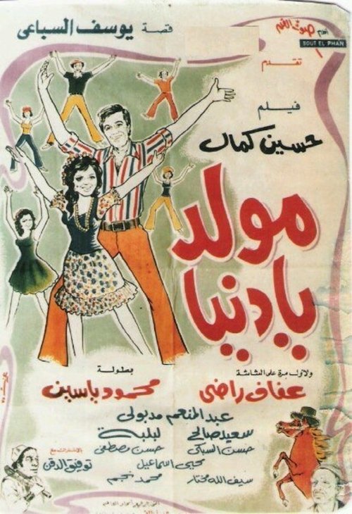Movie poster for Life is a Carnival (1975)