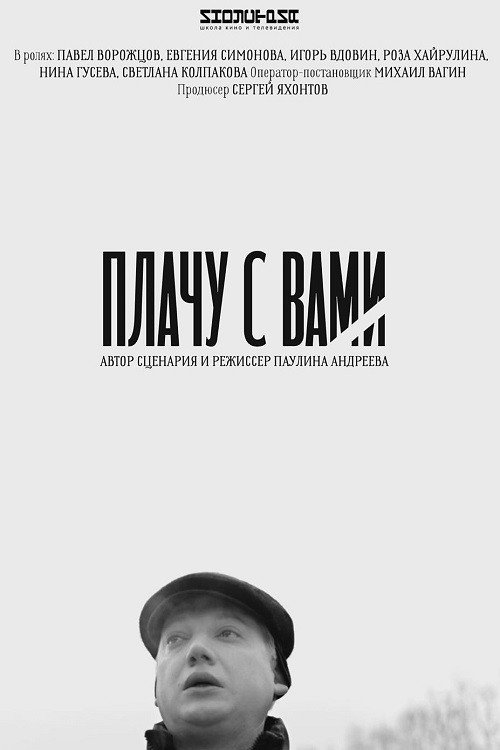 Movie poster for I Cry With You (2019)