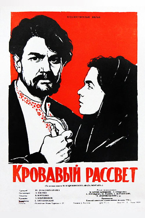 Movie poster for Bloody Dawn (1957)