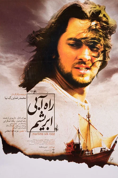 Movie poster for The Maritime Silk Road (2011)