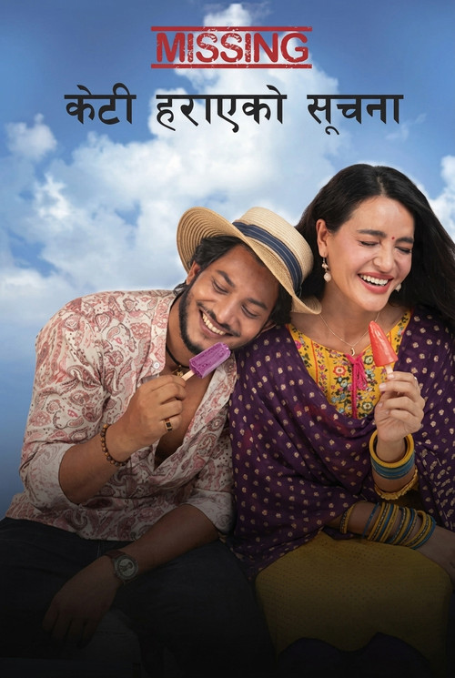 Movie poster for Missing: Keti Harayeko Suchana (2025)