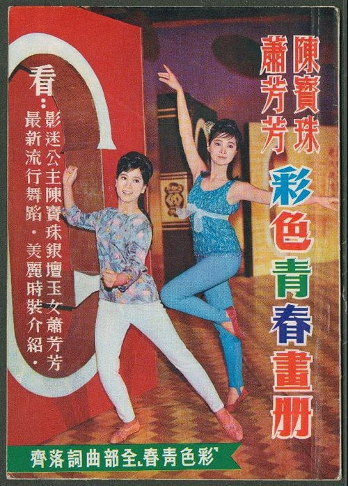 Movie poster for Colorful Youth (1966)