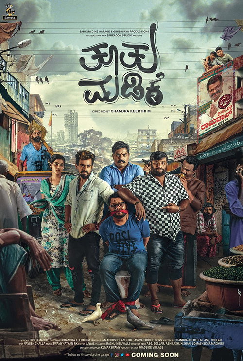 Movie poster for Tootu Madike (2022)