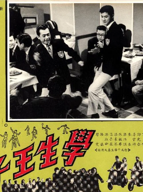 Movie poster for The Student Prince (1964)
