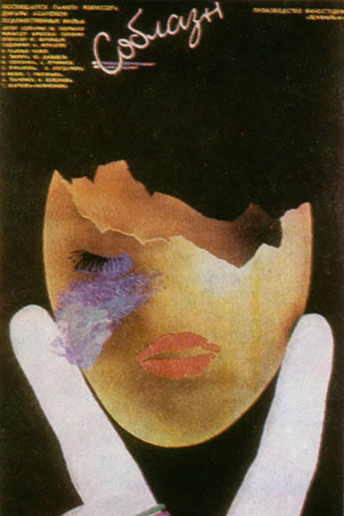 Movie poster for Temptation (1988)
