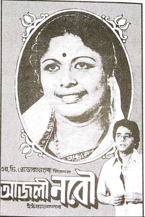 Movie poster for Ajali Nabou (1980)