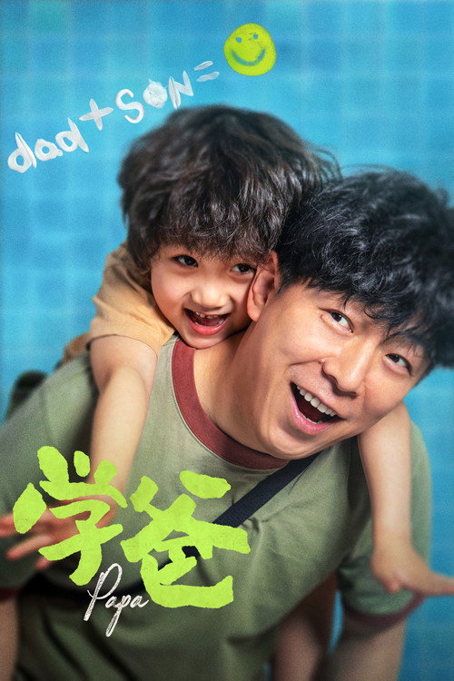 Movie poster for Papa (2023)