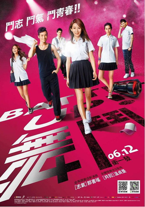 Movie poster for Battle Up! (2015)
