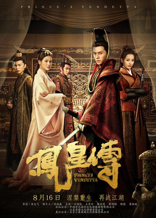 Movie poster for Prince Vendetta (2018)