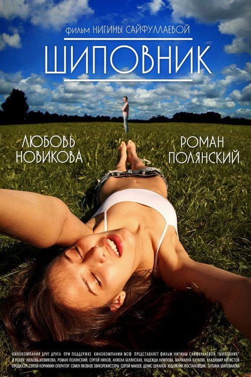 Movie poster for Dog-Rose (2011)