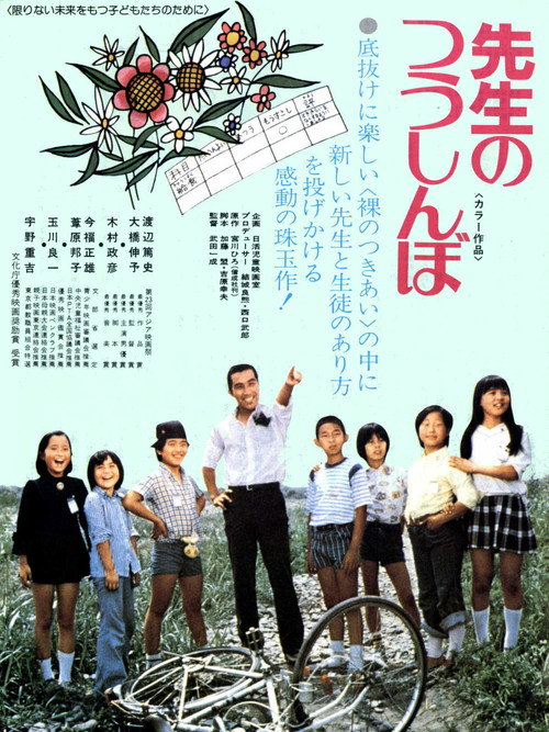Movie poster for Sensei no tsushinbo (1977)