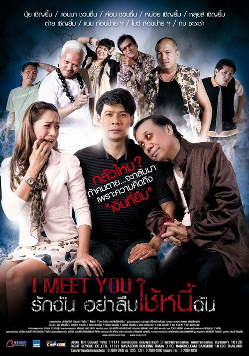 Movie poster for I Meet You (2012)