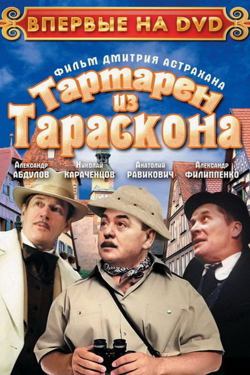 Movie poster for Tartarin of Tarascon (2002)