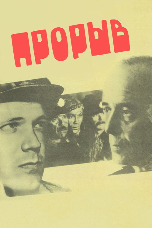 Movie poster for The Outburst (1986)