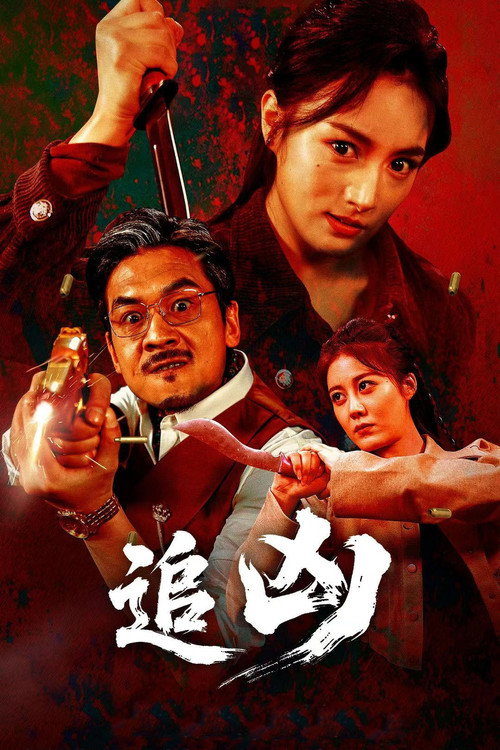 Movie poster for Chase The Murderer (2025)