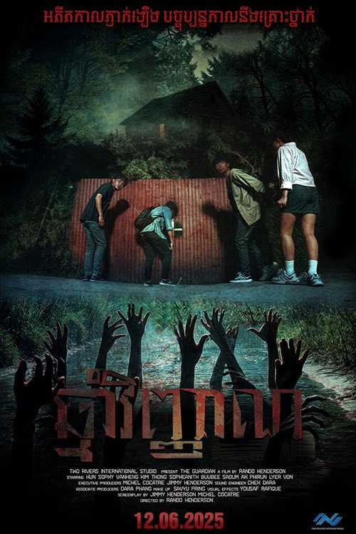 Movie poster for The Guardian (2025)