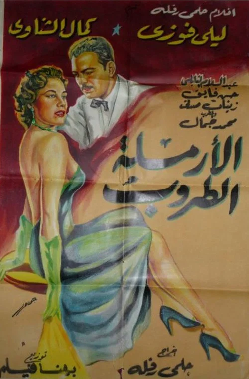 Movie poster for The Merry Widow (1956)