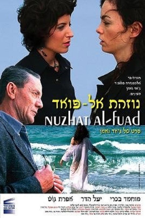 Movie poster for Nuzhat al-Fuad (2006)