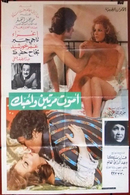 Movie poster for I Die Twice And Love You (1976)