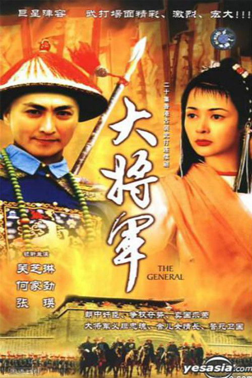 The General poster