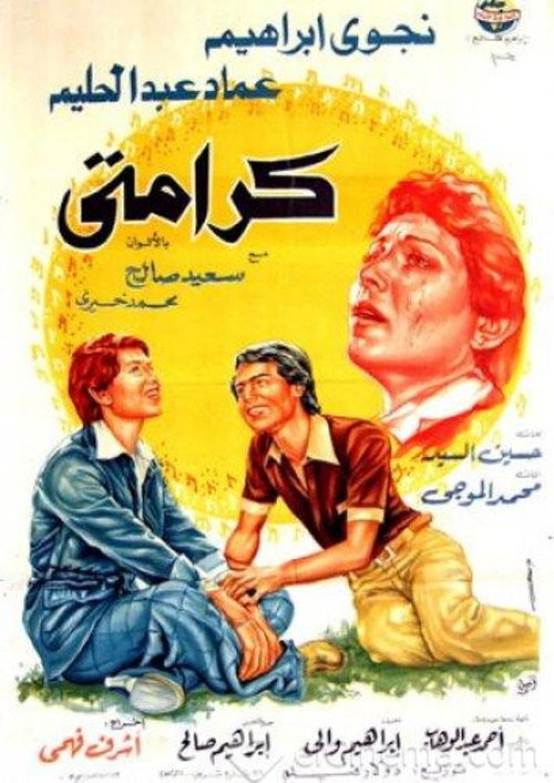 Movie poster for My Dignity (1979)