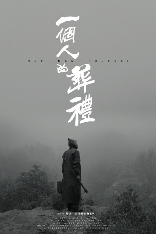 Movie poster for One Man Funeral (2021)