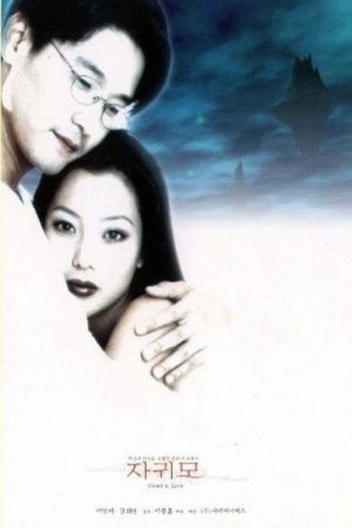 Movie poster for Ghost in Love (1999)