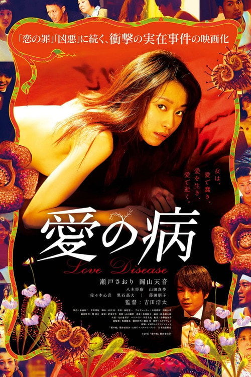 Movie poster for Love Disease (2018)