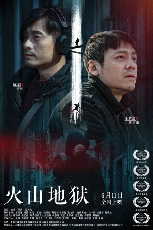 Movie poster for The Sixteenth Level of Hell (2021)
