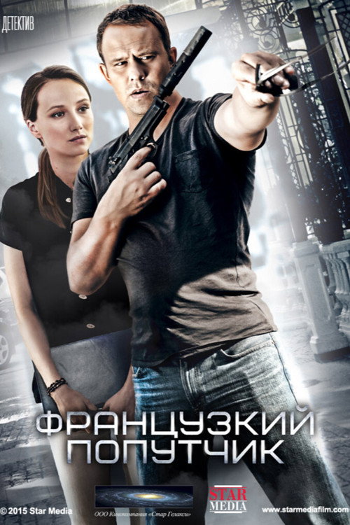 Movie poster for The French Companion (2016)