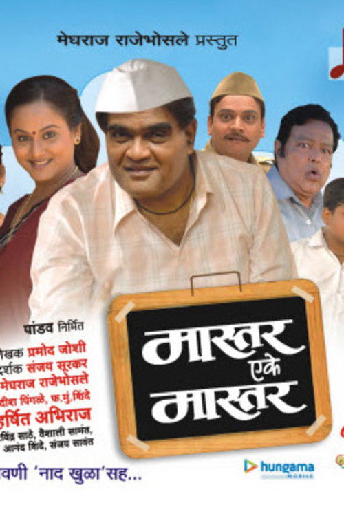 Movie poster for Master Eke Master (2009)