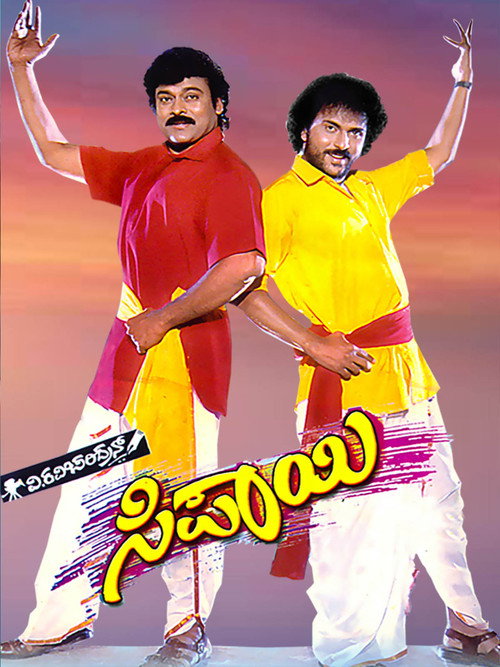 Movie poster for Sipayi (1996)