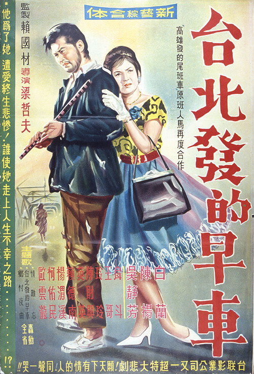 Movie poster for Early Train From Taipei (1964)
