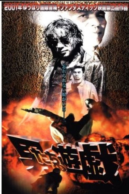 Movie poster for A Game for Men (2000)