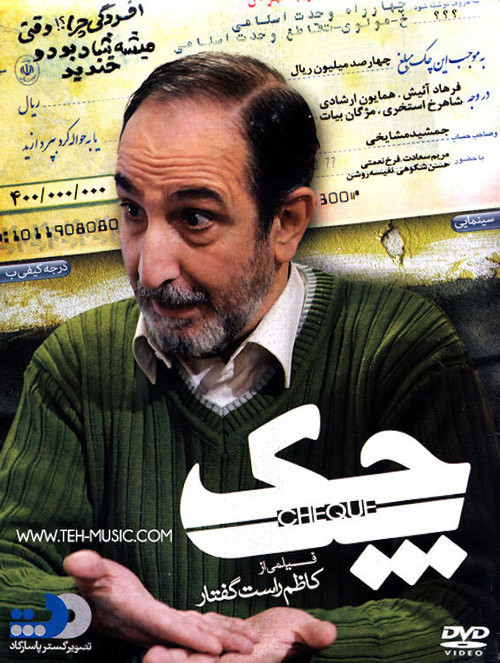 Movie poster for Cheque (2012)