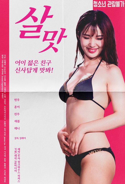 Movie poster for Taste (2019)