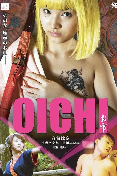 Movie poster for OICHI (2004)