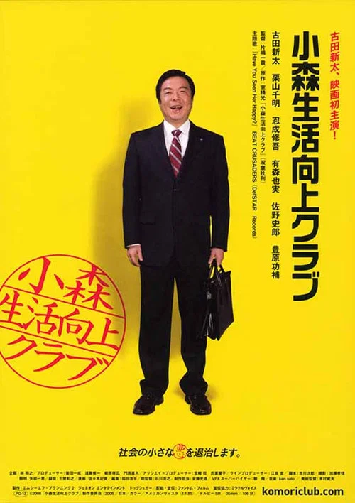 Movie poster for Life Improvement Club (2008)