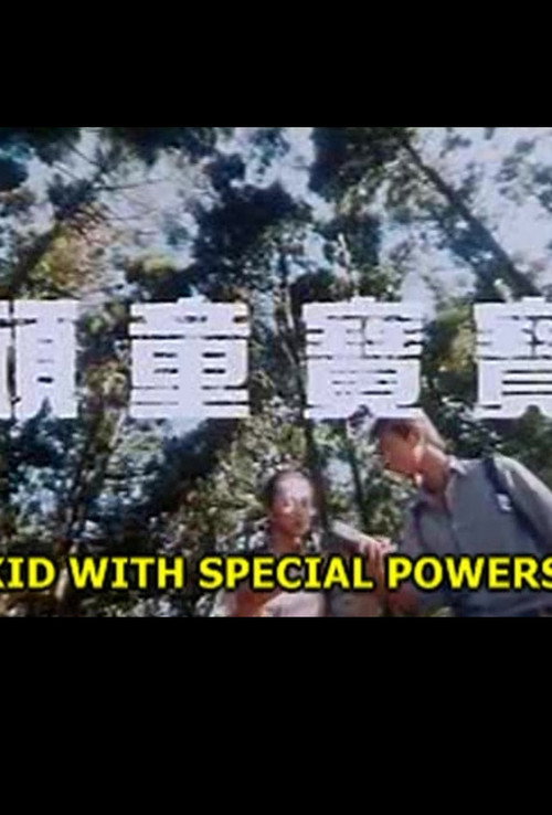 Movie poster for Kid with Special Powers (1998)