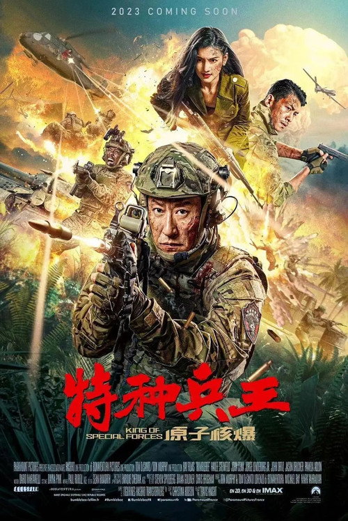 Movie poster for Special Forces King: Nuclear Explosion (2023)