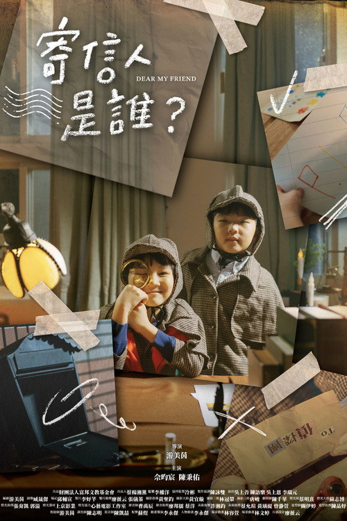 Movie poster for Dear My Friend (2024)