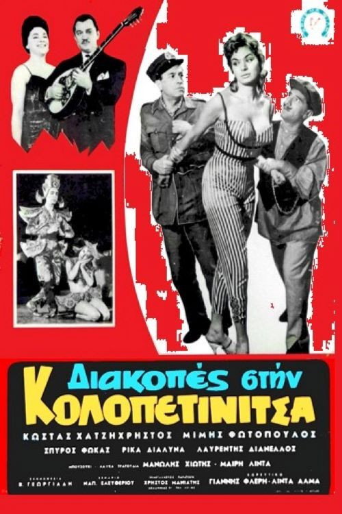 Movie poster for Vacation in Kolopetinitsa (1959)