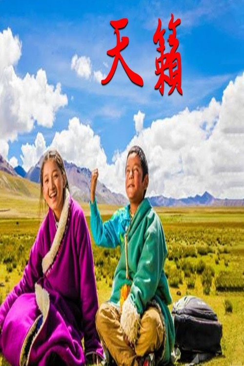 Movie poster for 天籁 (2006)