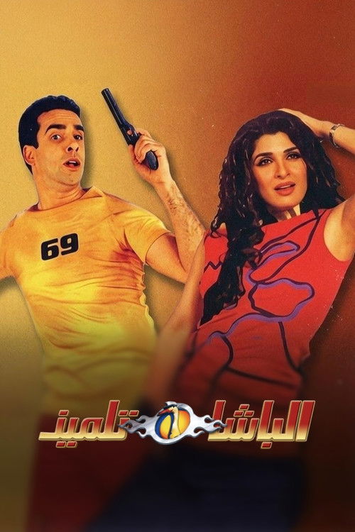 Movie poster for The Student Cop (2004)